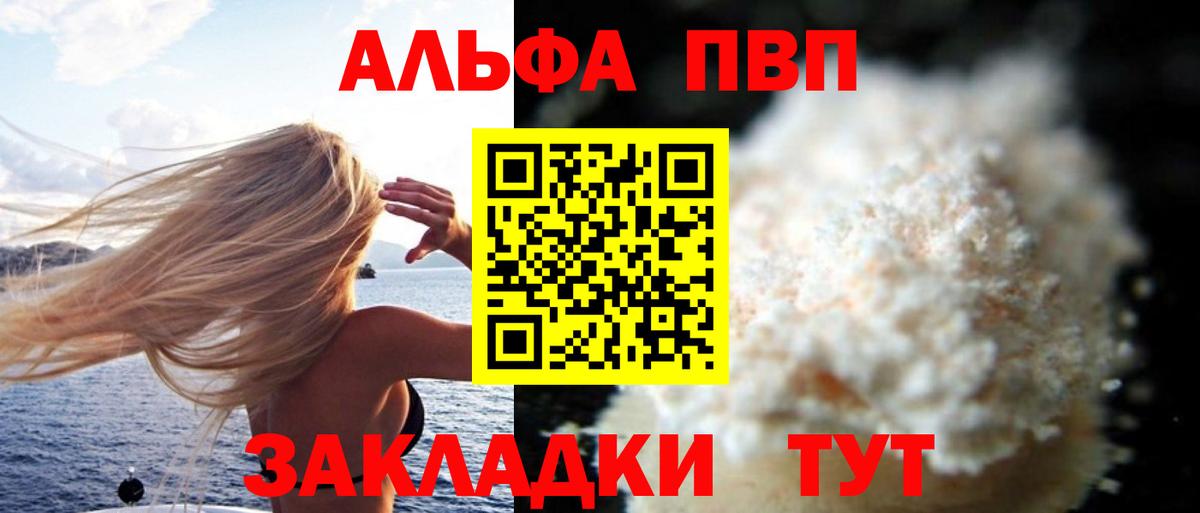 Альфа ПВП VHQ  Альфа ПВП СК  A-PVP  продажа наркотиков  Алапаевск  Alfa_PVP Crystall 