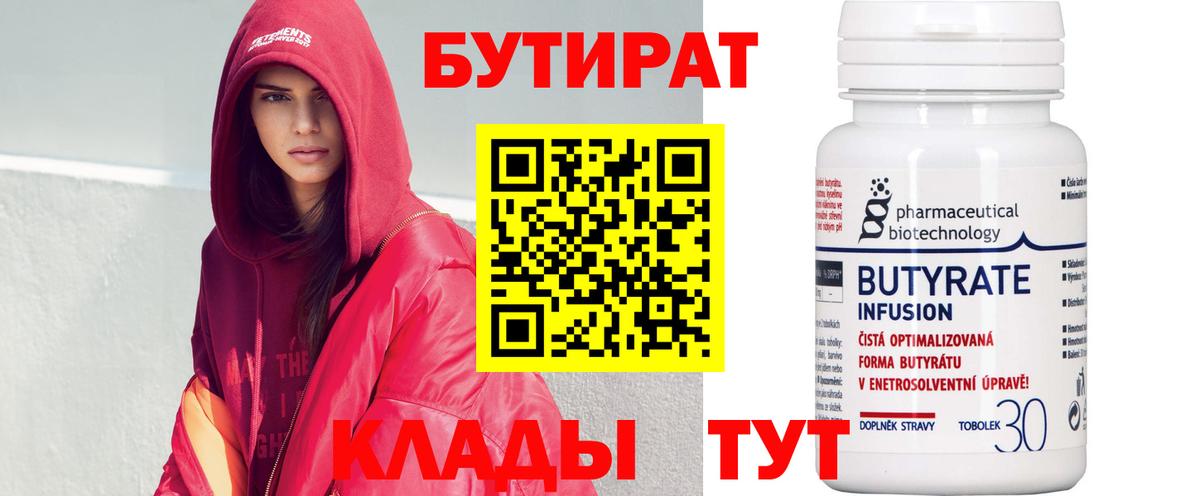 Алапаевск  Бутират 1.4BDO  Вход с VPN 