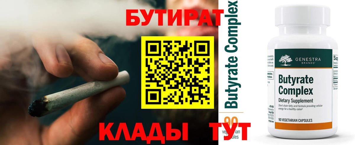 Бутират вода  Алапаевск 