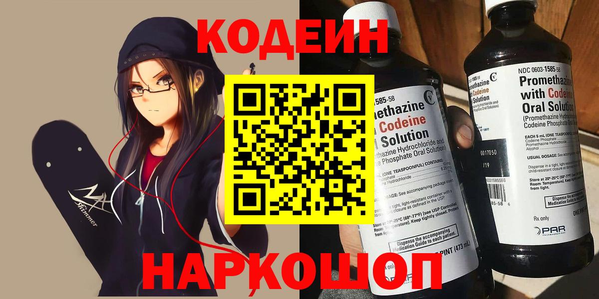 Codein напиток Lean (лин) Алапаевск