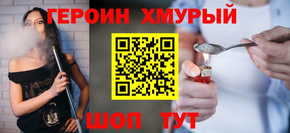 Алапаевск  ГЕРОИН белый  Героин  Вход с VPN 