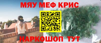 мяу мяу кристалл Кингисепп
