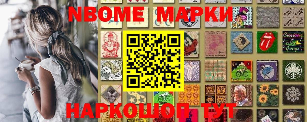 Марки 25I-NBOMe 1500мкг Алапаевск